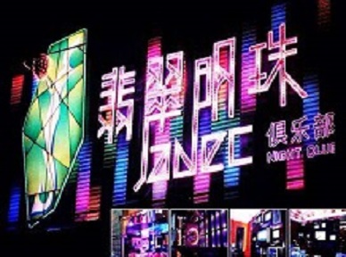 宁强哪里荤的KTV男模女漂亮多-翡翠明珠KTV好玩会所体验