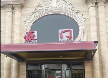 宁强哪个KTV少爷最好玩-豪门国际KTV消费少爷服务点评